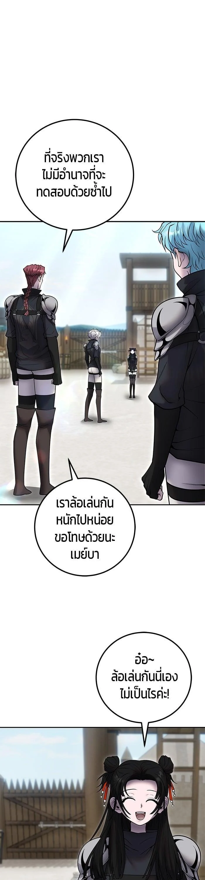 Secretly More Powerful Than the Hero แกร่งเกินผู้กล้า แต่ซ่าไม่ได้ ตอนที่ 50 page 30