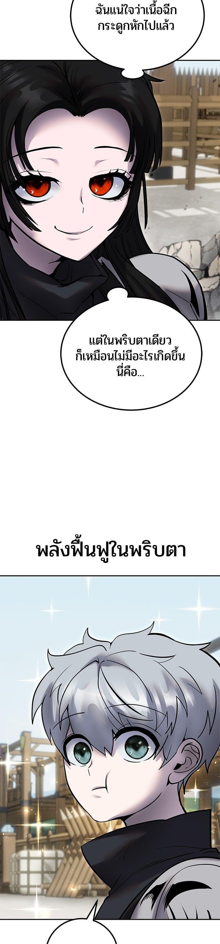 Secretly More Powerful Than the Hero แกร่งเกินผู้กล้า แต่ซ่าไม่ได้ ตอนที่ 50 page 44