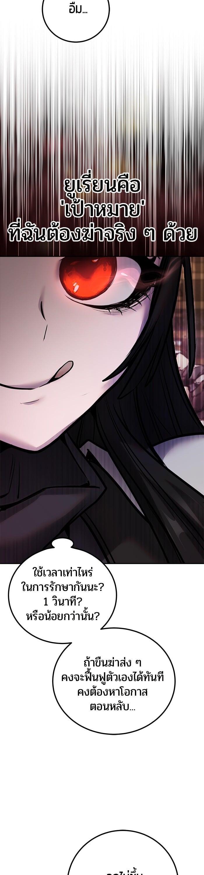 Secretly More Powerful Than the Hero แกร่งเกินผู้กล้า แต่ซ่าไม่ได้ ตอนที่ 50 page 45