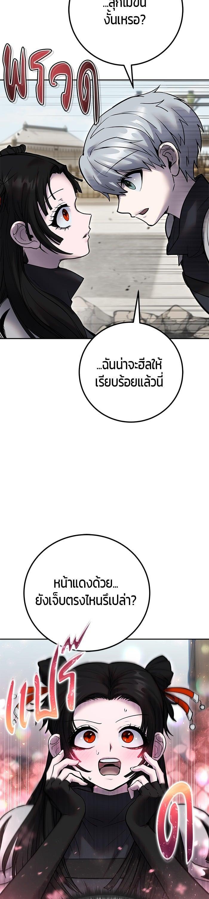 Secretly More Powerful Than the Hero แกร่งเกินผู้กล้า แต่ซ่าไม่ได้ ตอนที่ 50 page 46