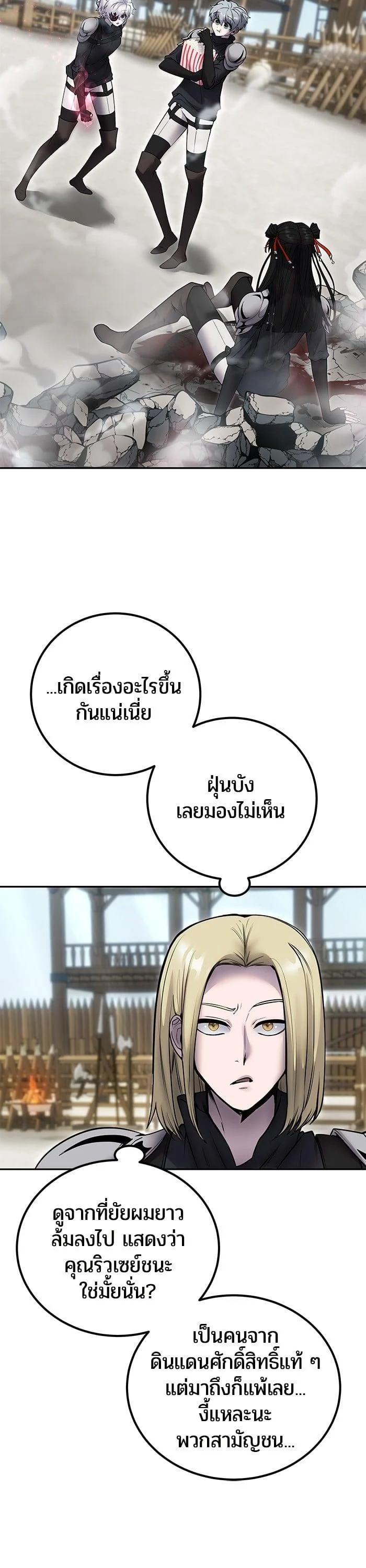 Secretly More Powerful Than the Hero แกร่งเกินผู้กล้า แต่ซ่าไม่ได้ ตอนที่ 51 page 2