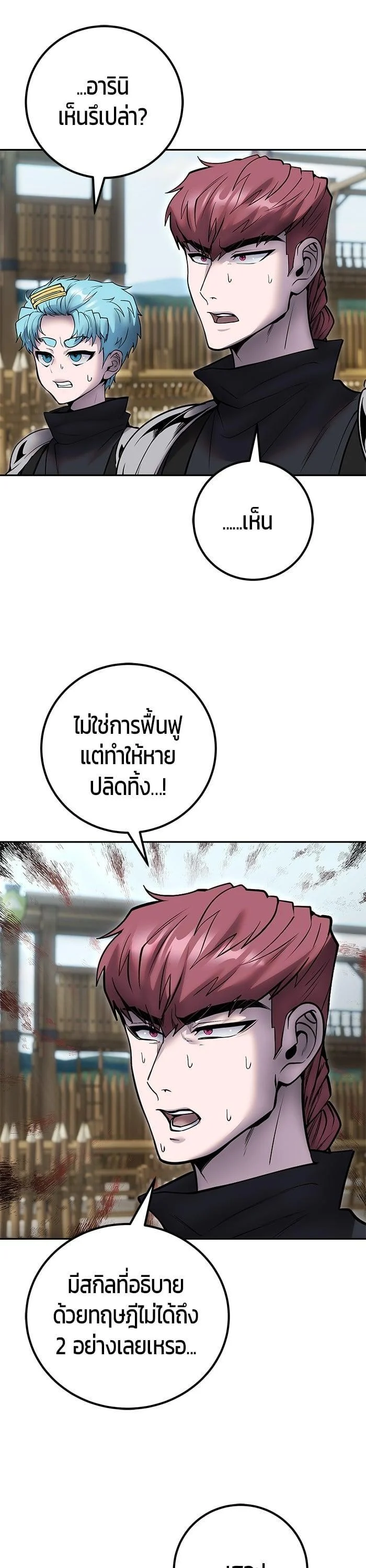 Secretly More Powerful Than the Hero แกร่งเกินผู้กล้า แต่ซ่าไม่ได้ ตอนที่ 51 page 3
