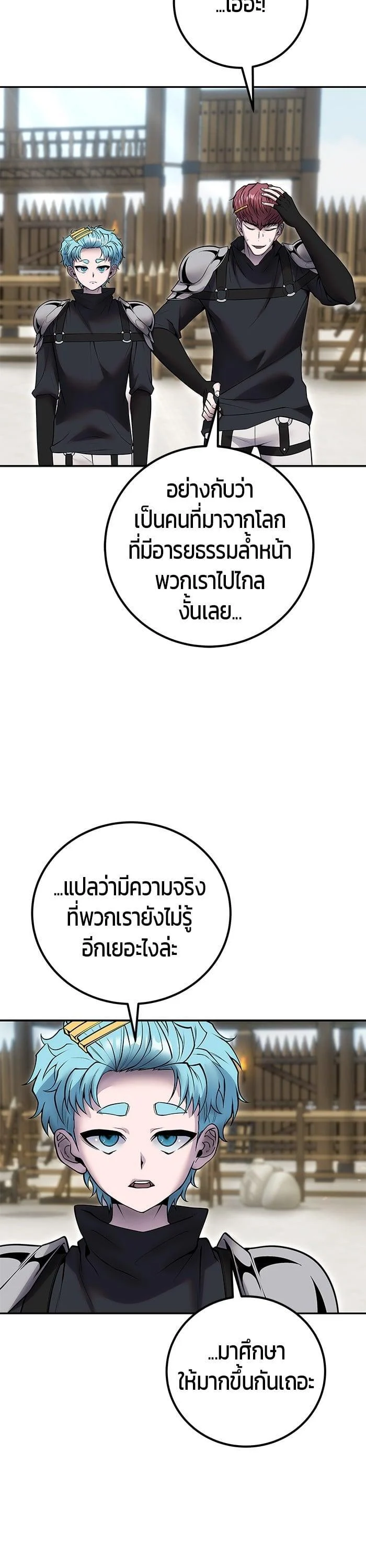 Secretly More Powerful Than the Hero แกร่งเกินผู้กล้า แต่ซ่าไม่ได้ ตอนที่ 51 page 4