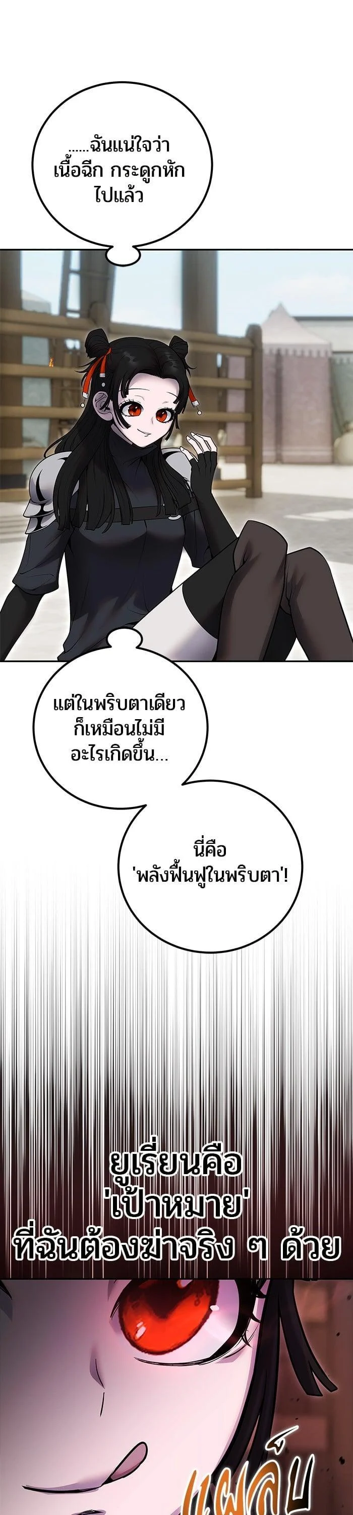 Secretly More Powerful Than the Hero แกร่งเกินผู้กล้า แต่ซ่าไม่ได้ ตอนที่ 51 page 5