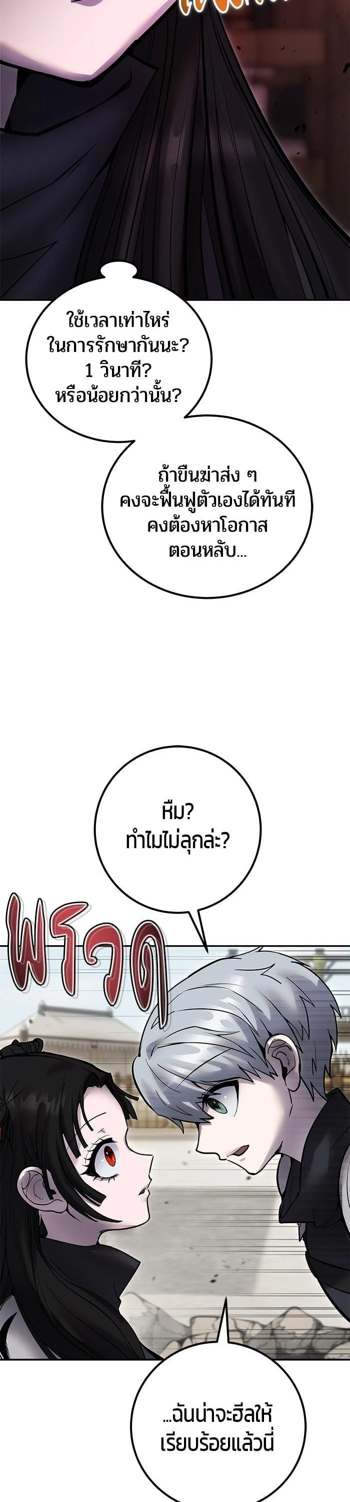Secretly More Powerful Than the Hero แกร่งเกินผู้กล้า แต่ซ่าไม่ได้ ตอนที่ 51 page 6