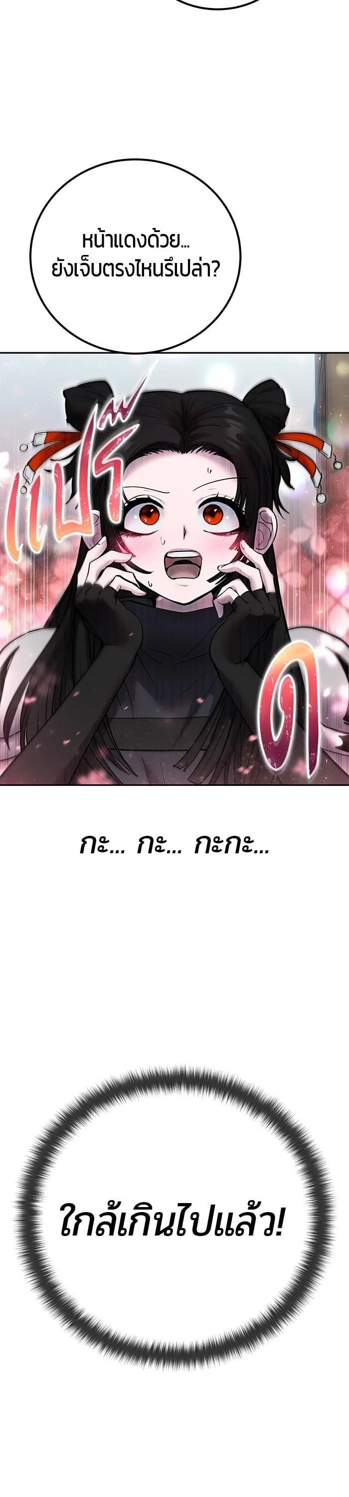 Secretly More Powerful Than the Hero แกร่งเกินผู้กล้า แต่ซ่าไม่ได้ ตอนที่ 51 page 7