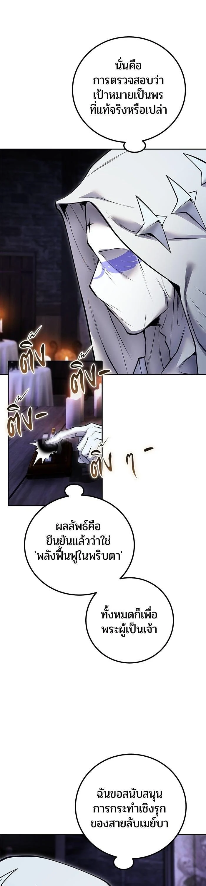 Secretly More Powerful Than the Hero แกร่งเกินผู้กล้า แต่ซ่าไม่ได้ ตอนที่ 51 page 11