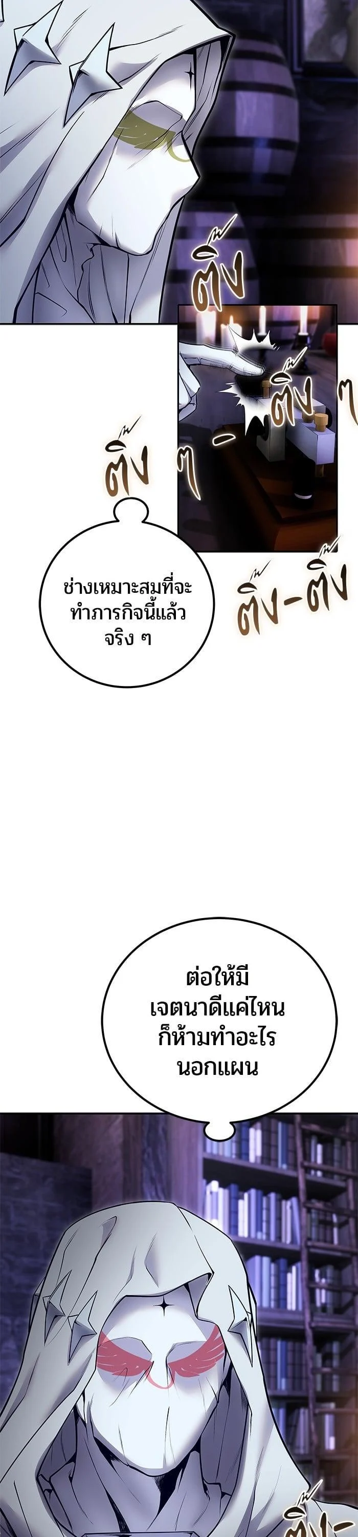 Secretly More Powerful Than the Hero แกร่งเกินผู้กล้า แต่ซ่าไม่ได้ ตอนที่ 51 page 12