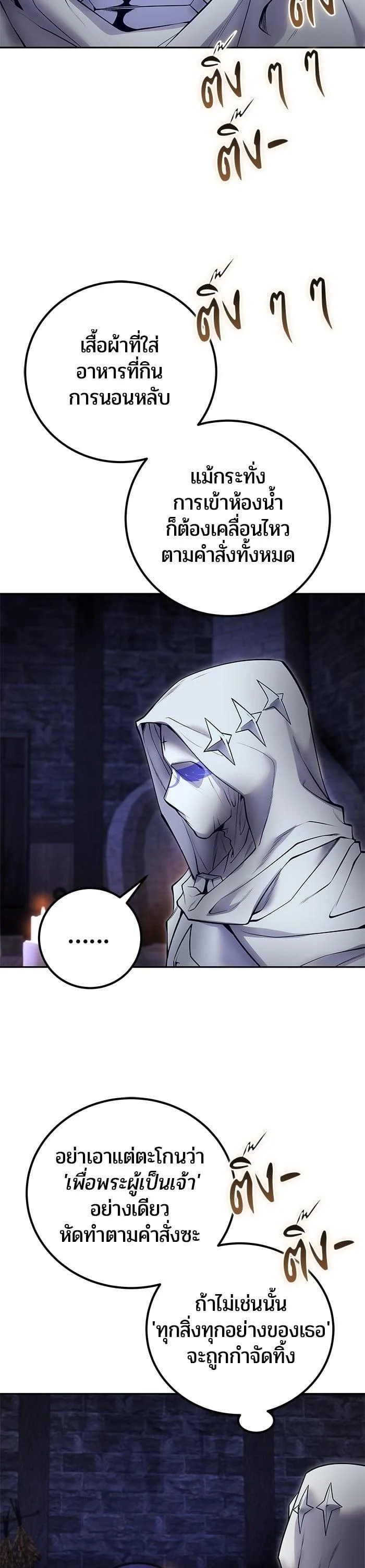 Secretly More Powerful Than the Hero แกร่งเกินผู้กล้า แต่ซ่าไม่ได้ ตอนที่ 51 page 13