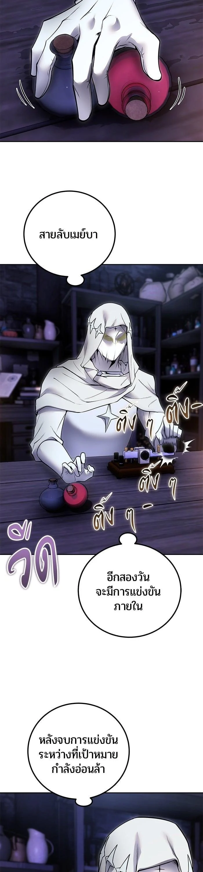 Secretly More Powerful Than the Hero แกร่งเกินผู้กล้า แต่ซ่าไม่ได้ ตอนที่ 51 page 15