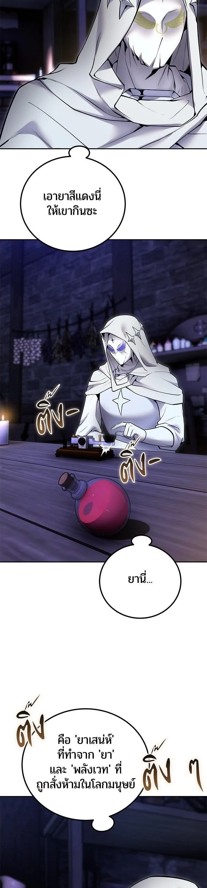 Secretly More Powerful Than the Hero แกร่งเกินผู้กล้า แต่ซ่าไม่ได้ ตอนที่ 51 page 16