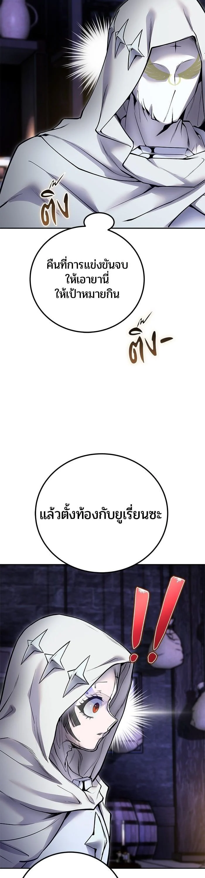 Secretly More Powerful Than the Hero แกร่งเกินผู้กล้า แต่ซ่าไม่ได้ ตอนที่ 51 page 17