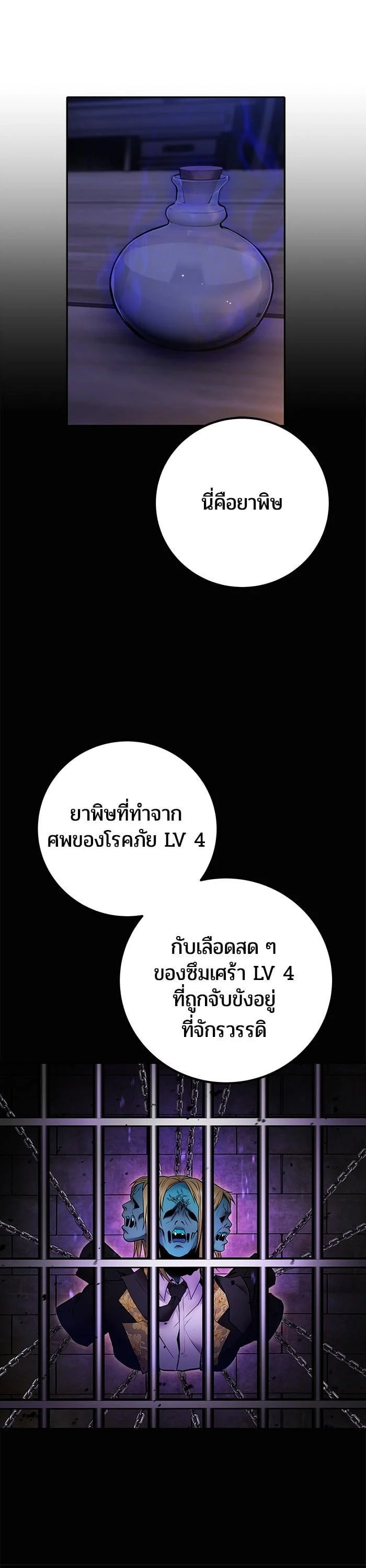 Secretly More Powerful Than the Hero แกร่งเกินผู้กล้า แต่ซ่าไม่ได้ ตอนที่ 51 page 19