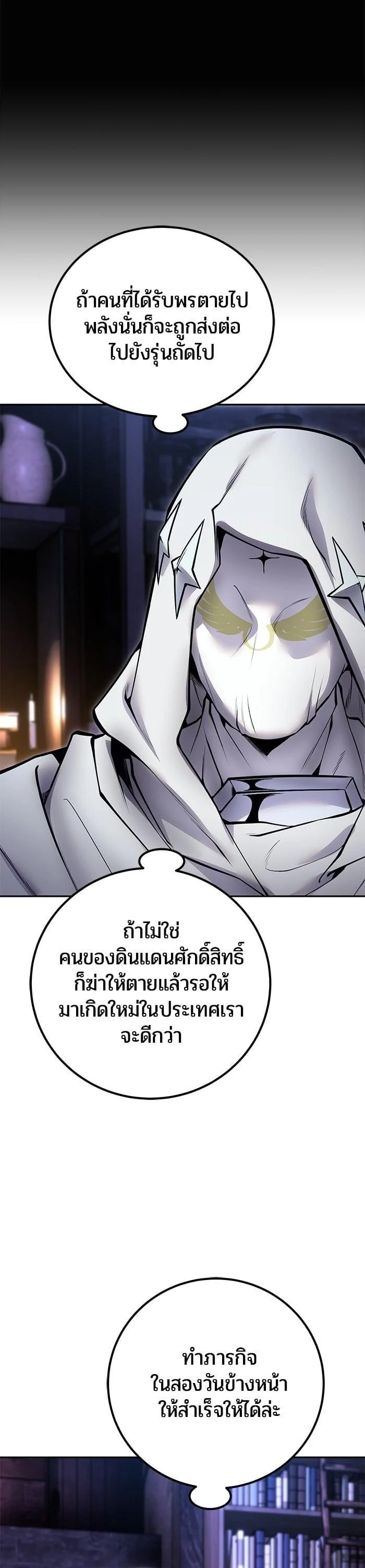 Secretly More Powerful Than the Hero แกร่งเกินผู้กล้า แต่ซ่าไม่ได้ ตอนที่ 51 page 20
