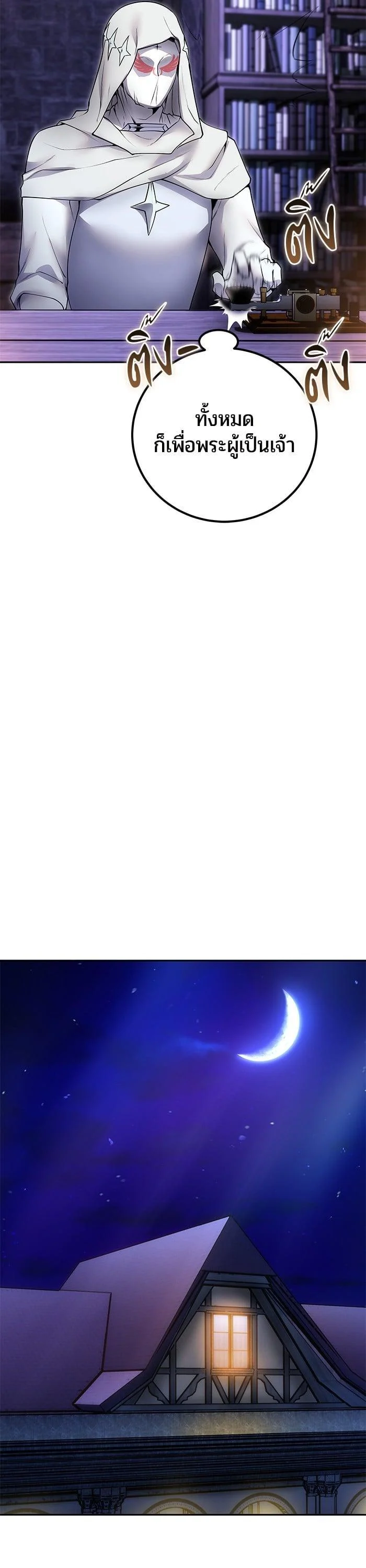 Secretly More Powerful Than the Hero แกร่งเกินผู้กล้า แต่ซ่าไม่ได้ ตอนที่ 51 page 21