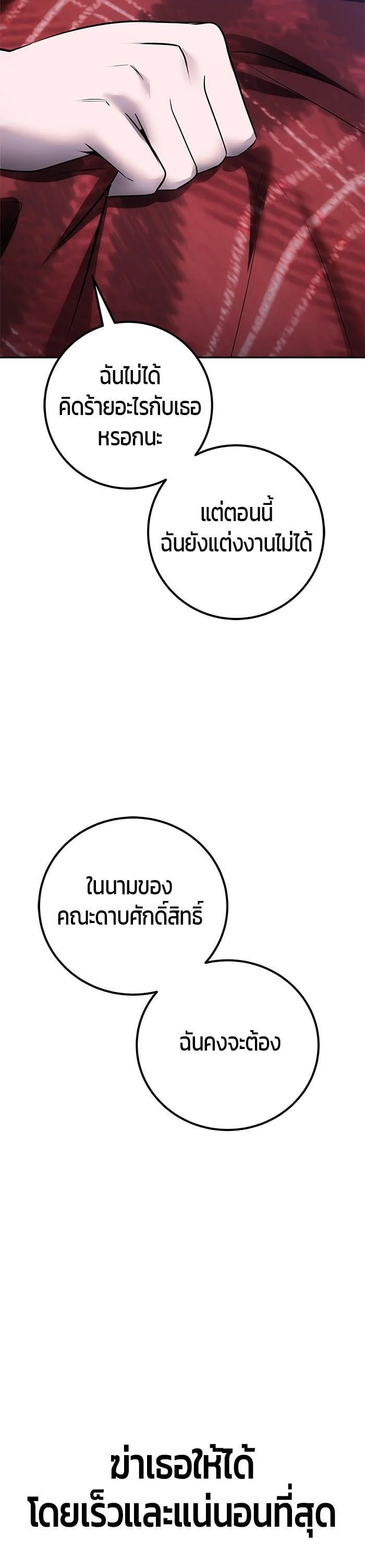 Secretly More Powerful Than the Hero แกร่งเกินผู้กล้า แต่ซ่าไม่ได้ ตอนที่ 51 page 24