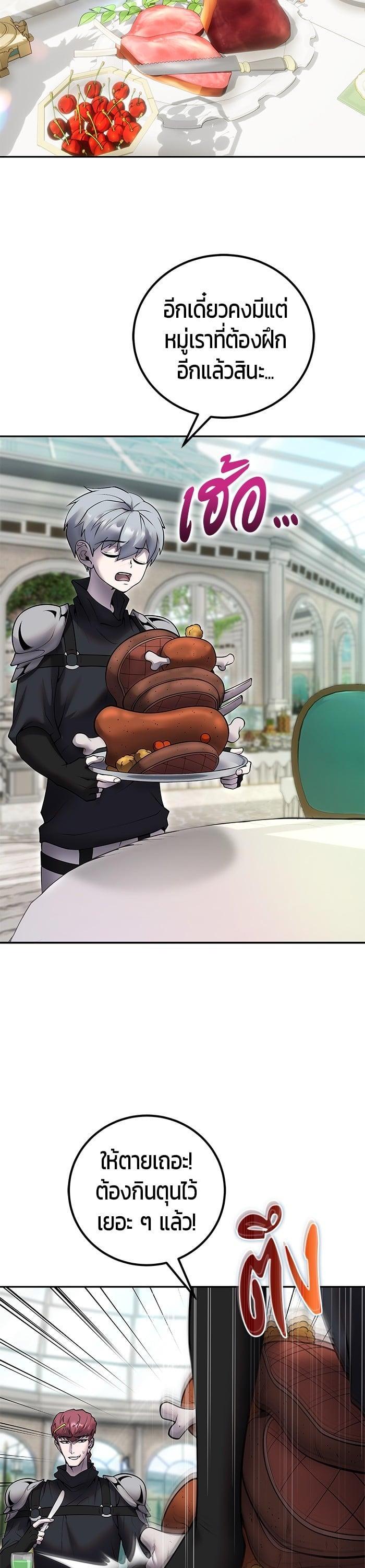 Secretly More Powerful Than the Hero แกร่งเกินผู้กล้า แต่ซ่าไม่ได้ ตอนที่ 51 page 26