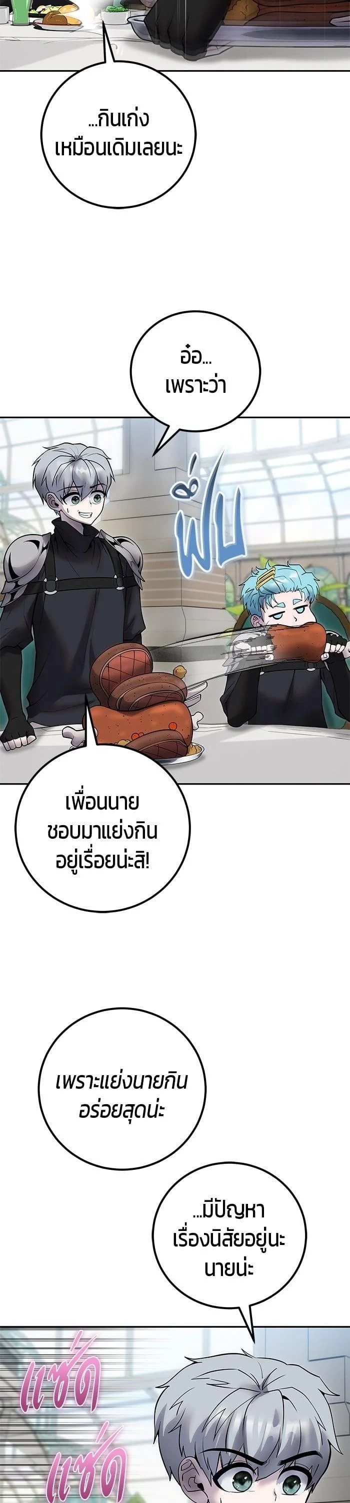 Secretly More Powerful Than the Hero แกร่งเกินผู้กล้า แต่ซ่าไม่ได้ ตอนที่ 51 page 27