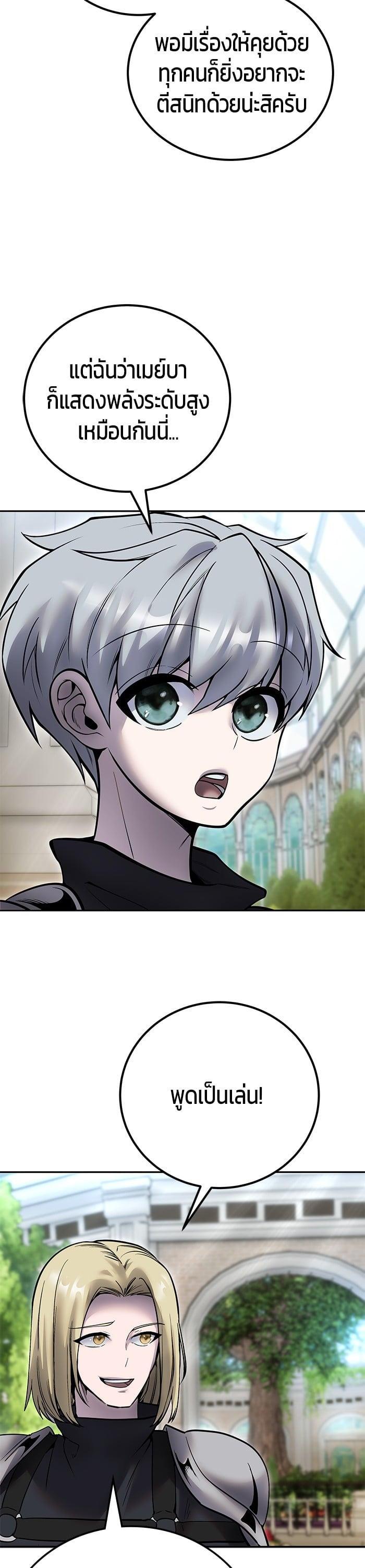 Secretly More Powerful Than the Hero แกร่งเกินผู้กล้า แต่ซ่าไม่ได้ ตอนที่ 51 page 30