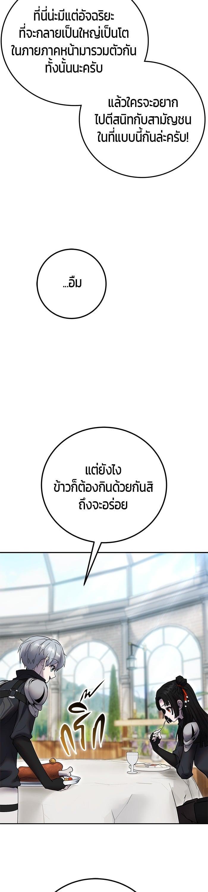 Secretly More Powerful Than the Hero แกร่งเกินผู้กล้า แต่ซ่าไม่ได้ ตอนที่ 51 page 31