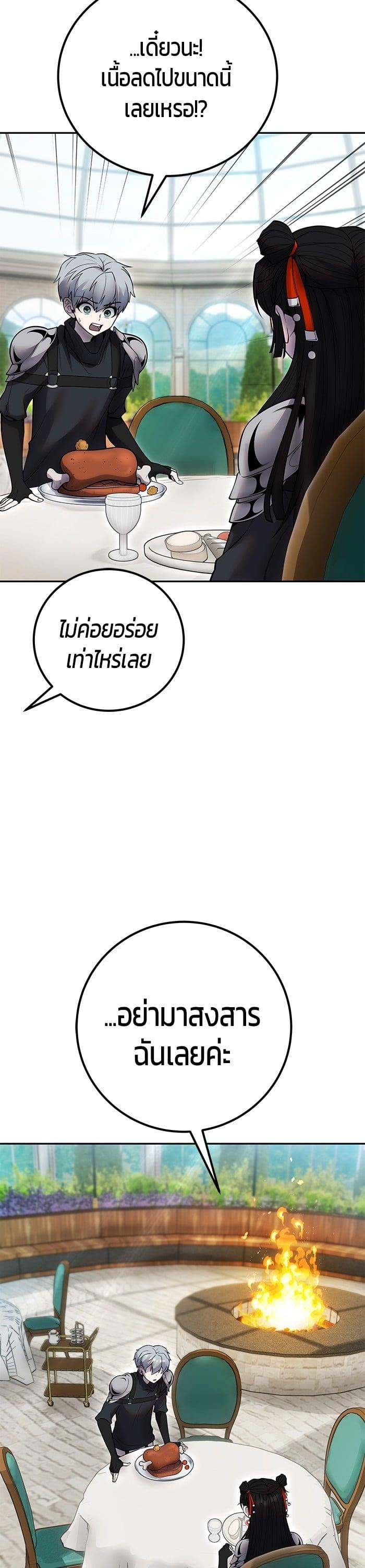 Secretly More Powerful Than the Hero แกร่งเกินผู้กล้า แต่ซ่าไม่ได้ ตอนที่ 51 page 32