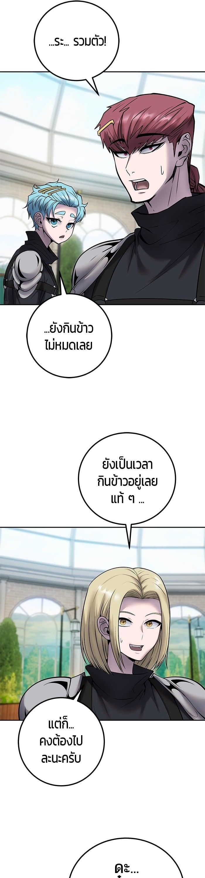Secretly More Powerful Than the Hero แกร่งเกินผู้กล้า แต่ซ่าไม่ได้ ตอนที่ 51 page 35