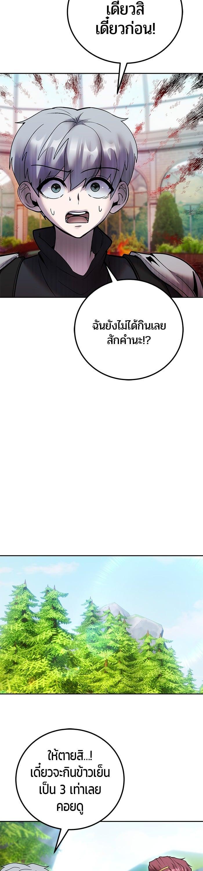 Secretly More Powerful Than the Hero แกร่งเกินผู้กล้า แต่ซ่าไม่ได้ ตอนที่ 51 page 36