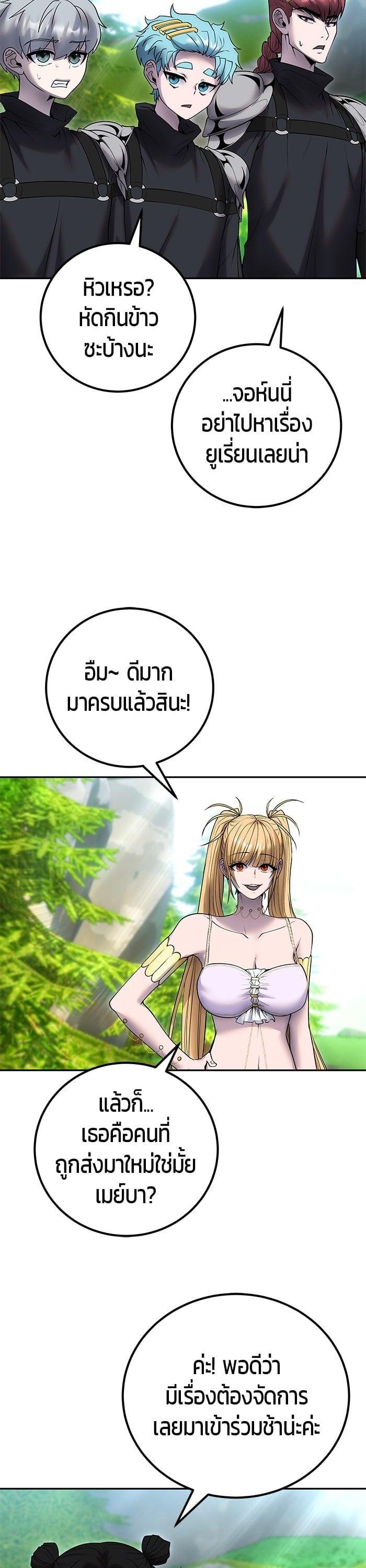 Secretly More Powerful Than the Hero แกร่งเกินผู้กล้า แต่ซ่าไม่ได้ ตอนที่ 51 page 37