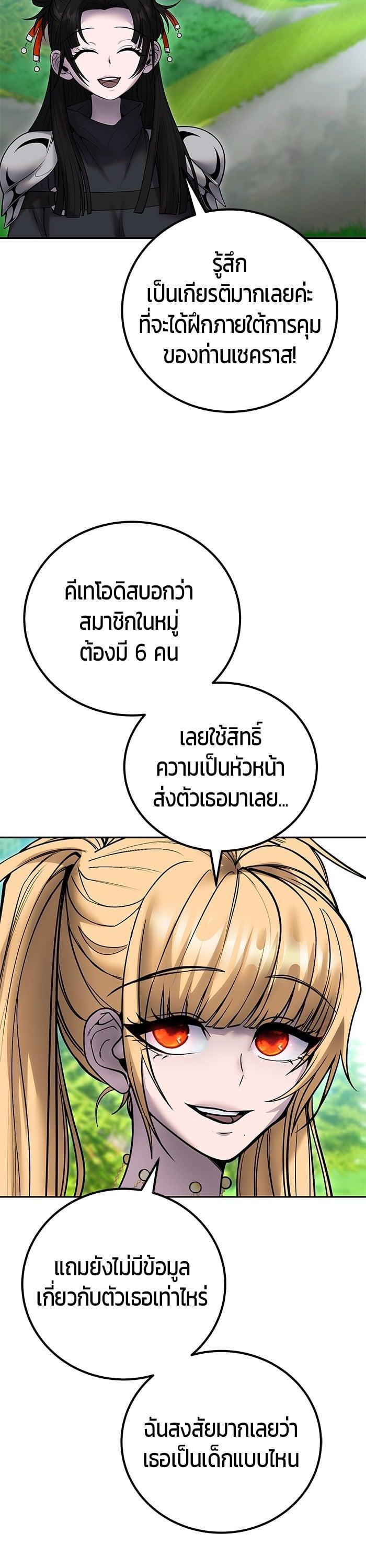Secretly More Powerful Than the Hero แกร่งเกินผู้กล้า แต่ซ่าไม่ได้ ตอนที่ 51 page 38