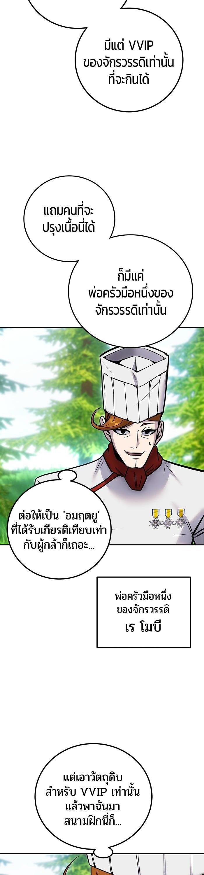 Secretly More Powerful Than the Hero แกร่งเกินผู้กล้า แต่ซ่าไม่ได้ ตอนที่ 51 page 43