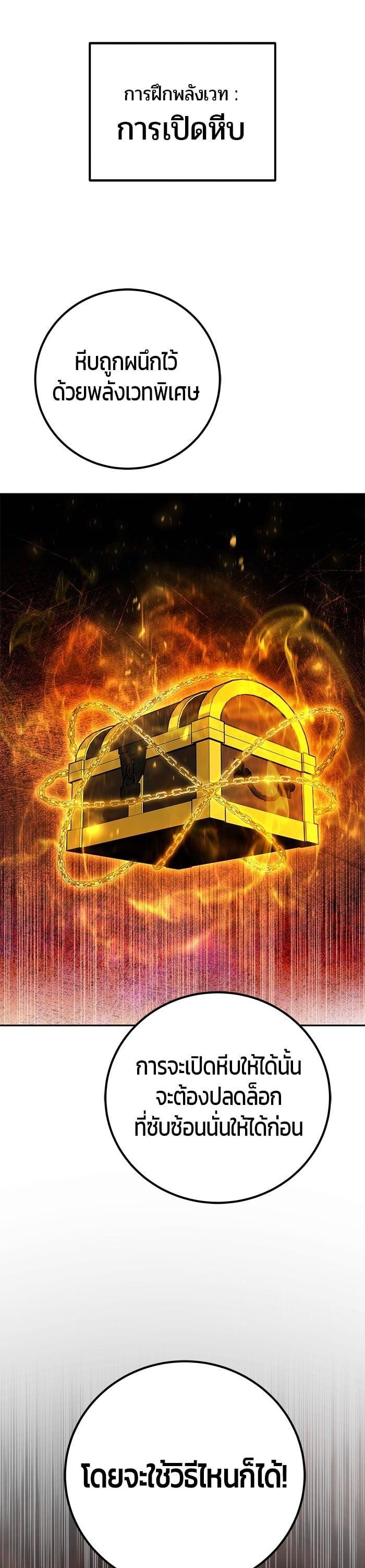 Secretly More Powerful Than the Hero แกร่งเกินผู้กล้า แต่ซ่าไม่ได้ ตอนที่ 51 page 46