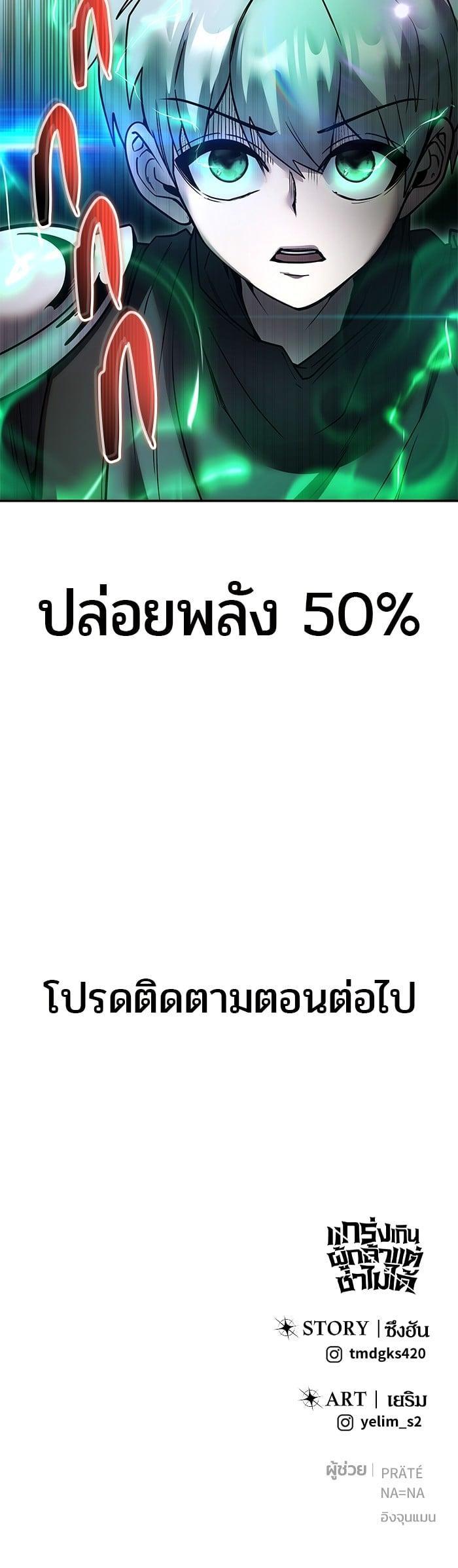 Secretly More Powerful Than the Hero แกร่งเกินผู้กล้า แต่ซ่าไม่ได้ ตอนที่ 51 page 49