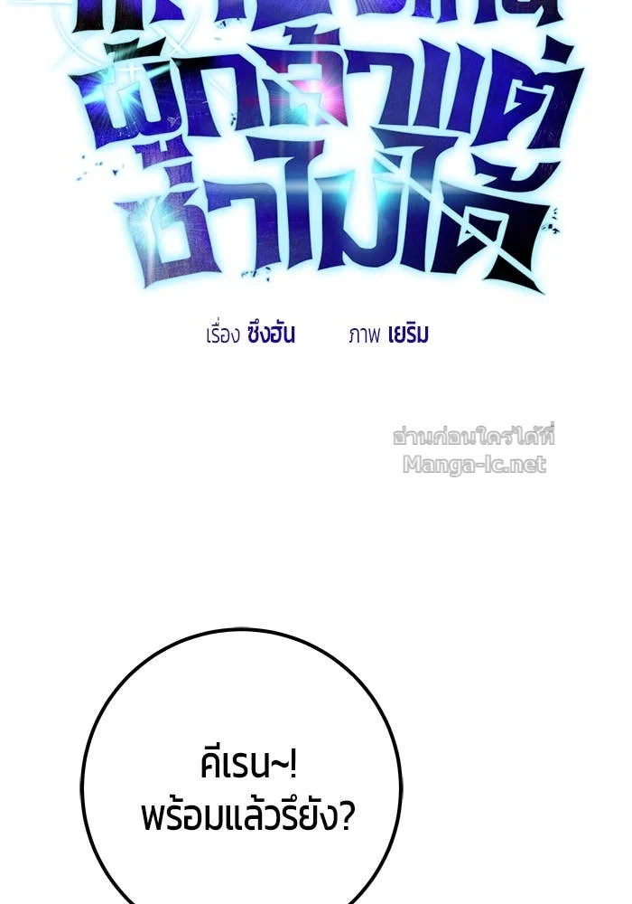 Secretly More Powerful Than the Hero แกร่งเกินผู้กล้า แต่ซ่าไม่ได้ ตอนที่ 52 page 12