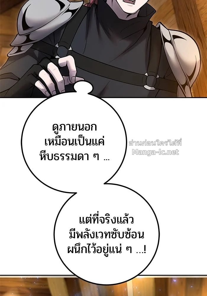 Secretly More Powerful Than the Hero แกร่งเกินผู้กล้า แต่ซ่าไม่ได้ ตอนที่ 52 page 24
