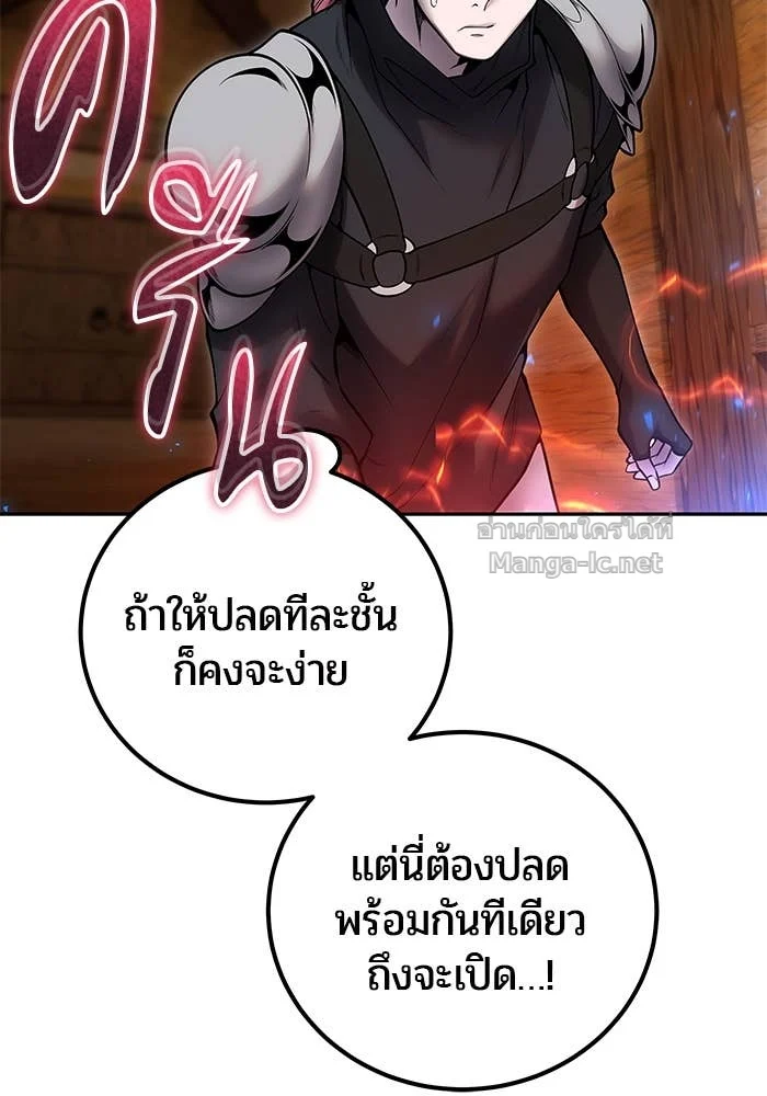 Secretly More Powerful Than the Hero แกร่งเกินผู้กล้า แต่ซ่าไม่ได้ ตอนที่ 52 page 27