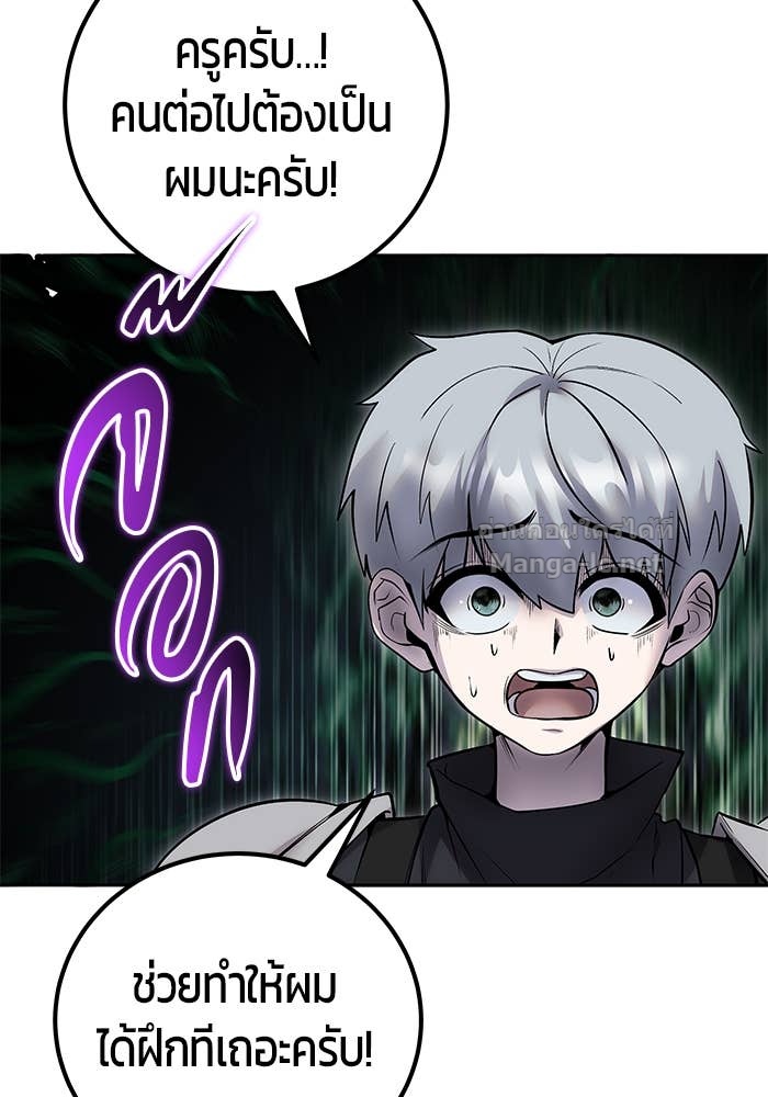 Secretly More Powerful Than the Hero แกร่งเกินผู้กล้า แต่ซ่าไม่ได้ ตอนที่ 52 page 71