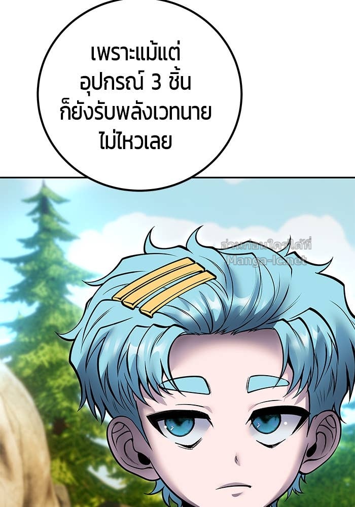 Secretly More Powerful Than the Hero แกร่งเกินผู้กล้า แต่ซ่าไม่ได้ ตอนที่ 52 page 77