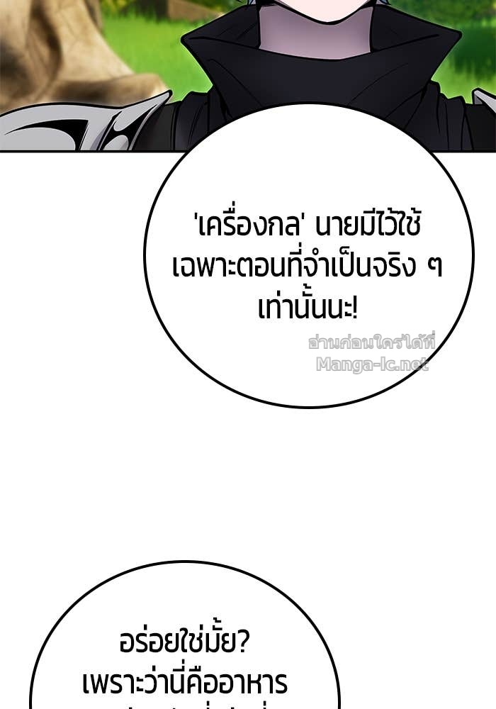Secretly More Powerful Than the Hero แกร่งเกินผู้กล้า แต่ซ่าไม่ได้ ตอนที่ 52 page 78