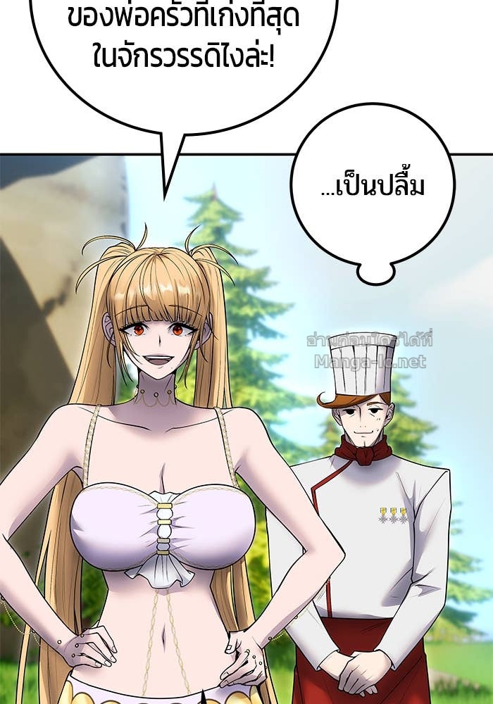 Secretly More Powerful Than the Hero แกร่งเกินผู้กล้า แต่ซ่าไม่ได้ ตอนที่ 52 page 79