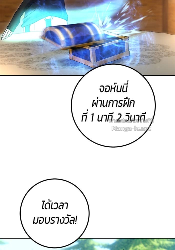 Secretly More Powerful Than the Hero แกร่งเกินผู้กล้า แต่ซ่าไม่ได้ ตอนที่ 52 page 93