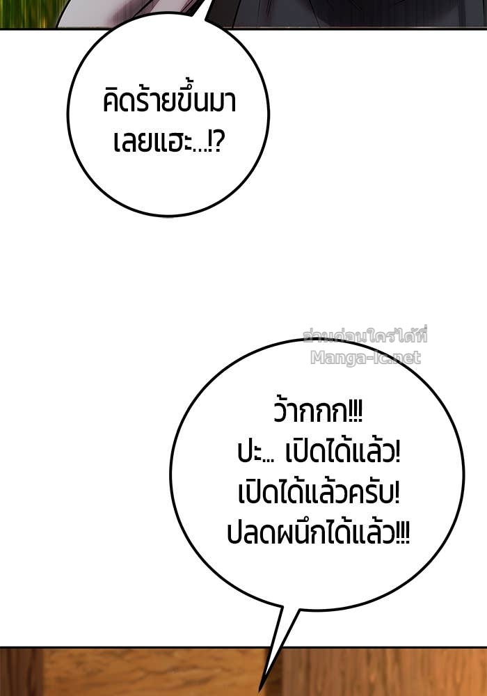 Secretly More Powerful Than the Hero แกร่งเกินผู้กล้า แต่ซ่าไม่ได้ ตอนที่ 52 page 96