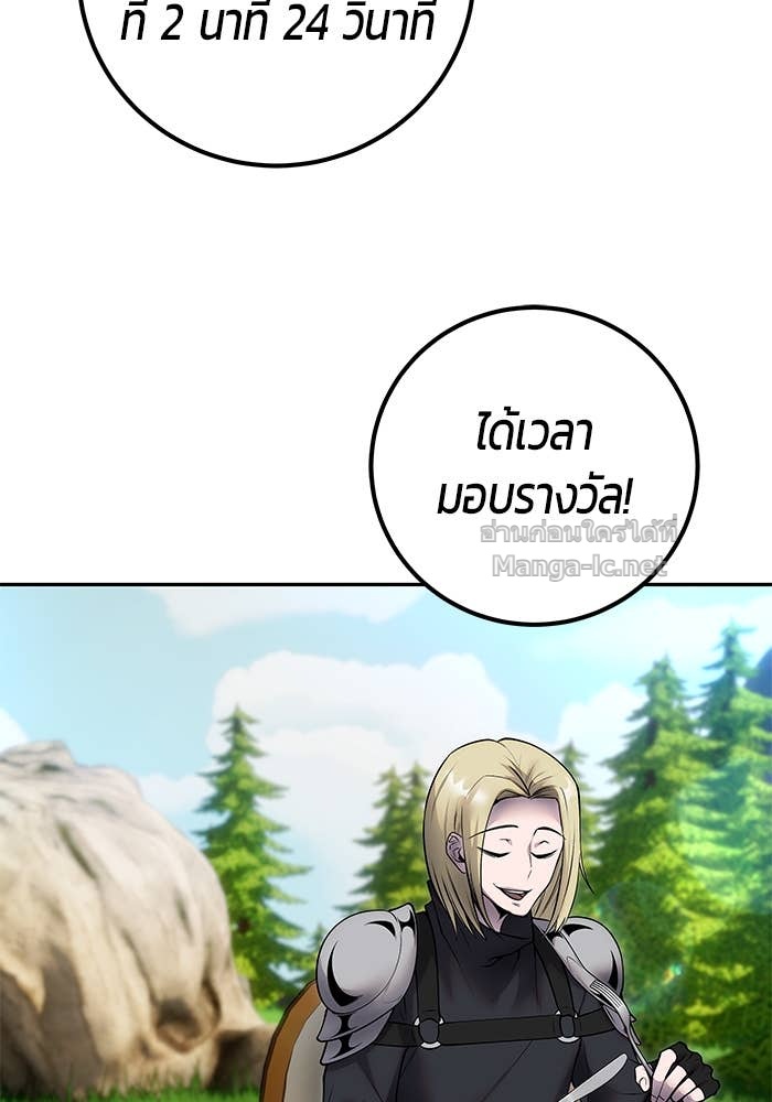 Secretly More Powerful Than the Hero แกร่งเกินผู้กล้า แต่ซ่าไม่ได้ ตอนที่ 52 page 98