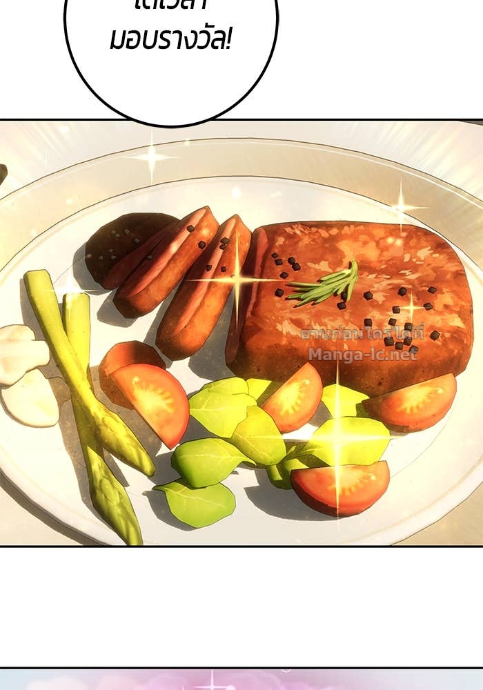 Secretly More Powerful Than the Hero แกร่งเกินผู้กล้า แต่ซ่าไม่ได้ ตอนที่ 52 page 109