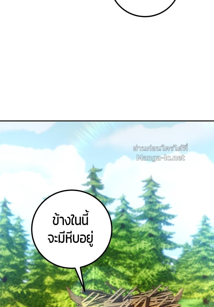 Secretly More Powerful Than the Hero แกร่งเกินผู้กล้า แต่ซ่าไม่ได้ ตอนที่ 52 page 118
