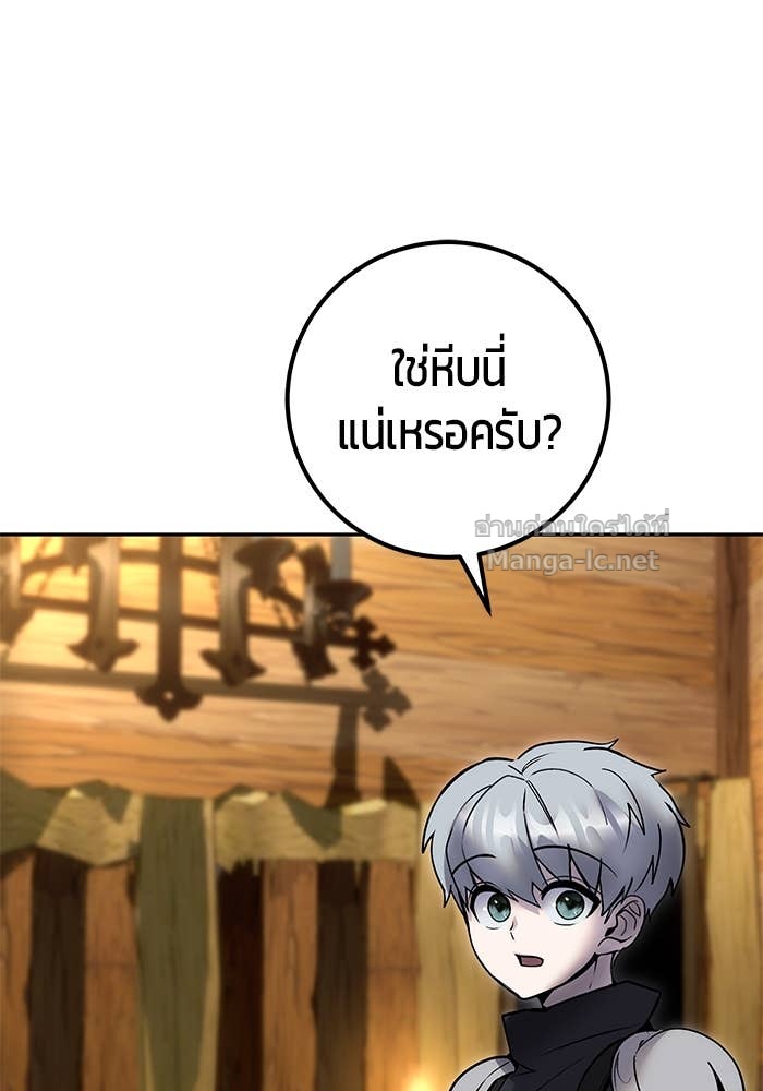 Secretly More Powerful Than the Hero แกร่งเกินผู้กล้า แต่ซ่าไม่ได้ ตอนที่ 52 page 127