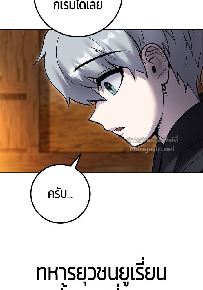 Secretly More Powerful Than the Hero แกร่งเกินผู้กล้า แต่ซ่าไม่ได้ ตอนที่ 52 page 130