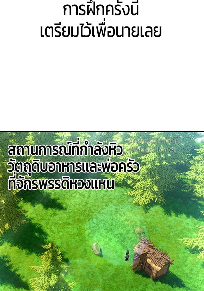 Secretly More Powerful Than the Hero แกร่งเกินผู้กล้า แต่ซ่าไม่ได้ ตอนที่ 52 page 132