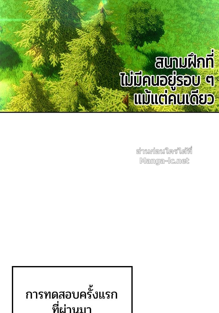 Secretly More Powerful Than the Hero แกร่งเกินผู้กล้า แต่ซ่าไม่ได้ ตอนที่ 52 page 133