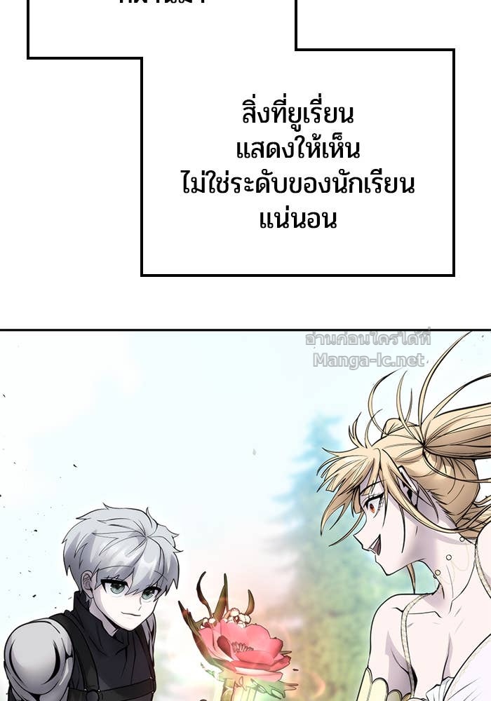 Secretly More Powerful Than the Hero แกร่งเกินผู้กล้า แต่ซ่าไม่ได้ ตอนที่ 52 page 134