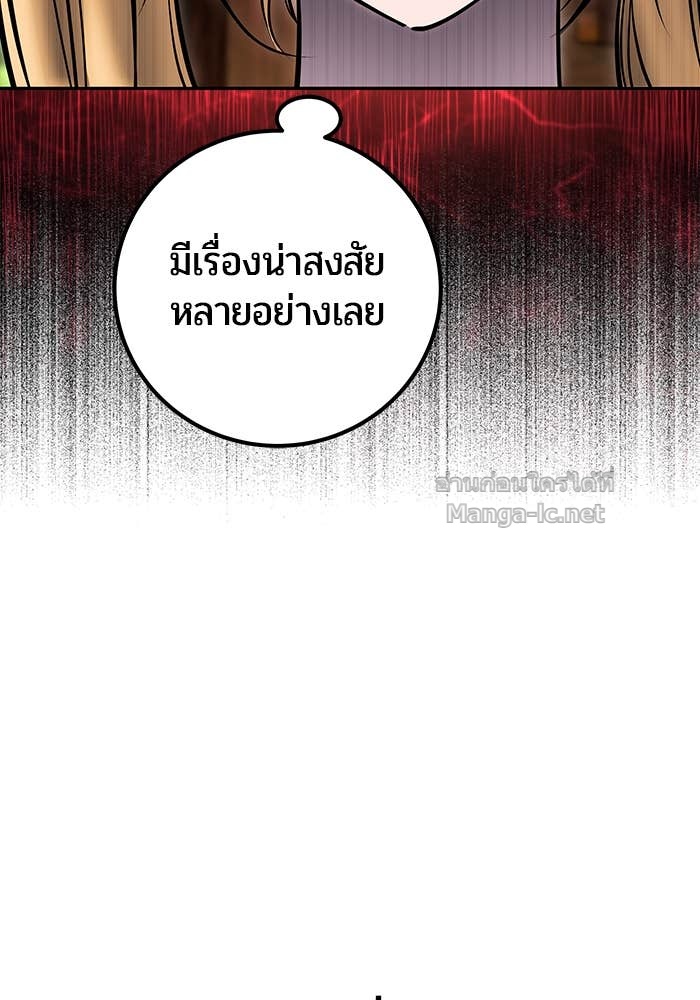 Secretly More Powerful Than the Hero แกร่งเกินผู้กล้า แต่ซ่าไม่ได้ ตอนที่ 52 page 137
